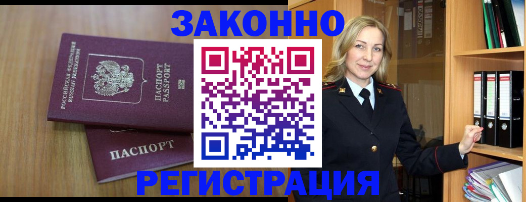 прописка штамп в Ртищево