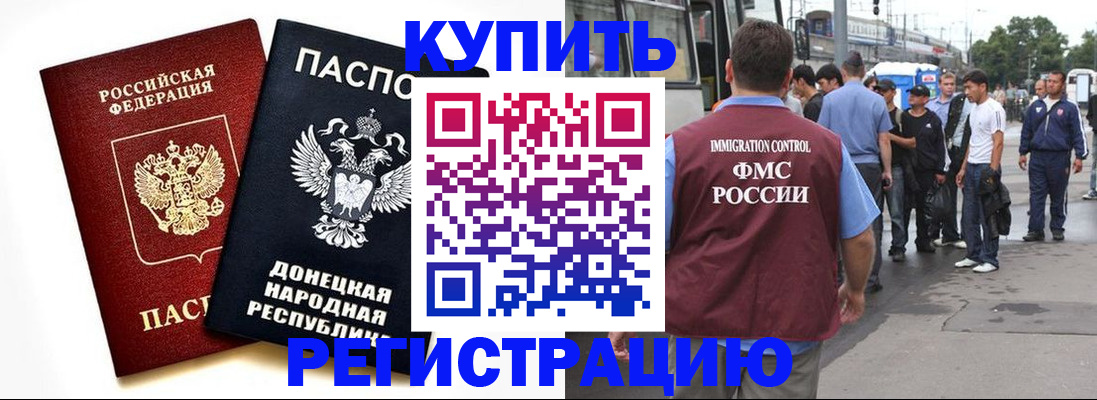 временная регистрация недорого в Ртищево