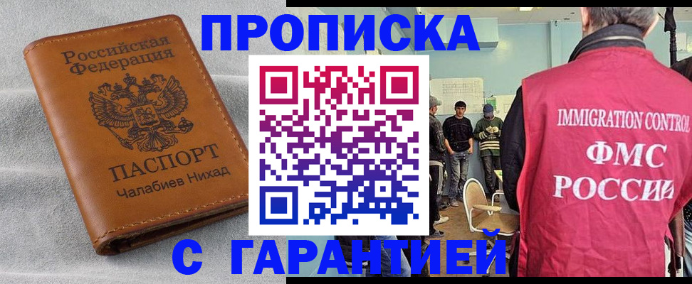 прописка в Ртищево